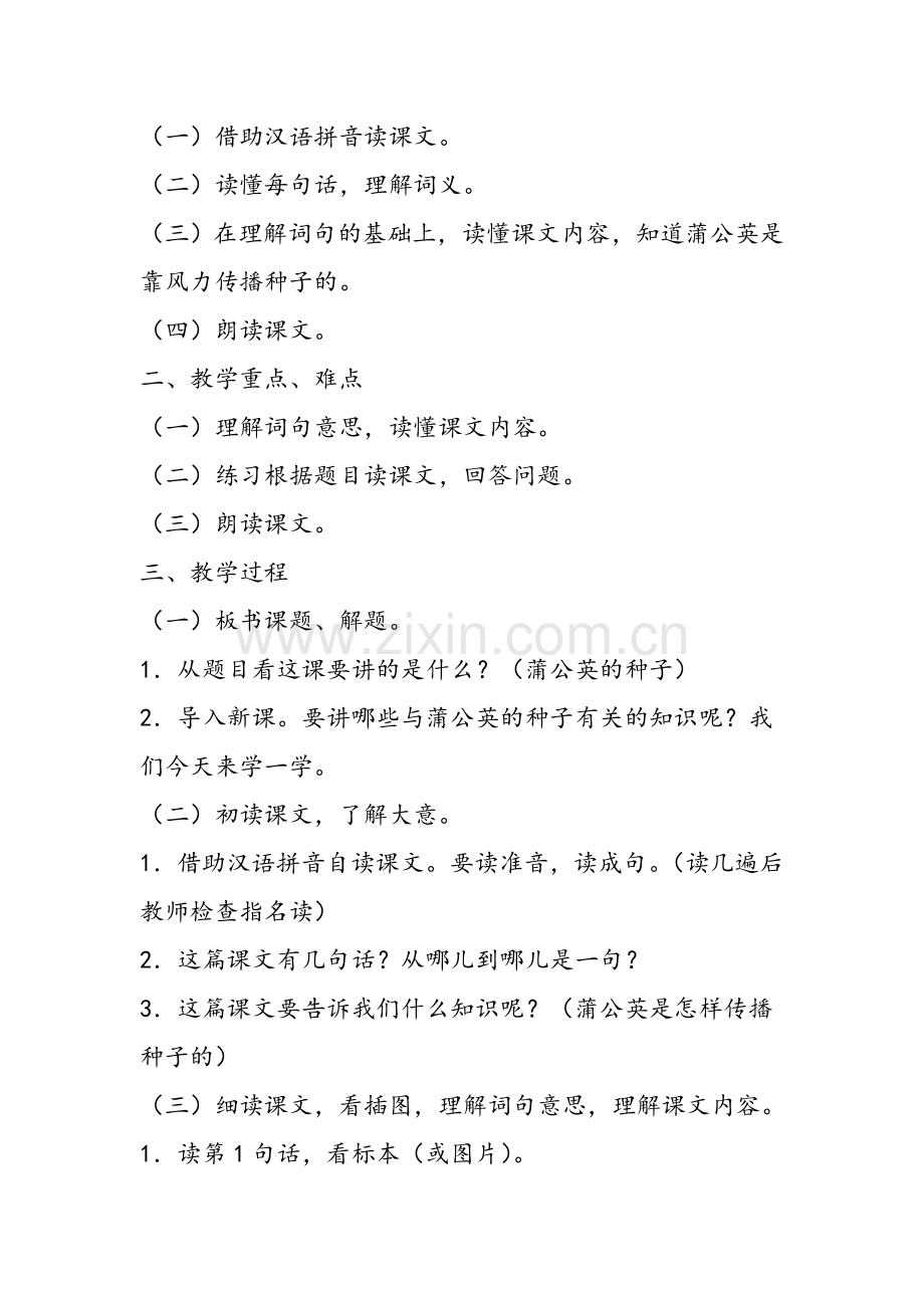 一年级教案蒲公英的种子.doc_第2页