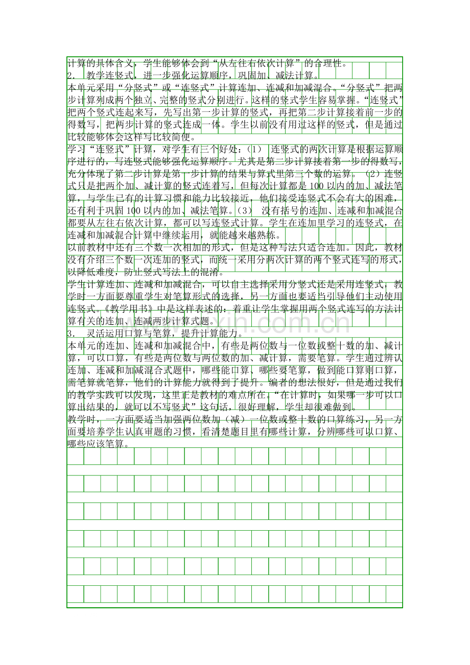二年级上册100以内的加法和减法教案分析.docx_第2页