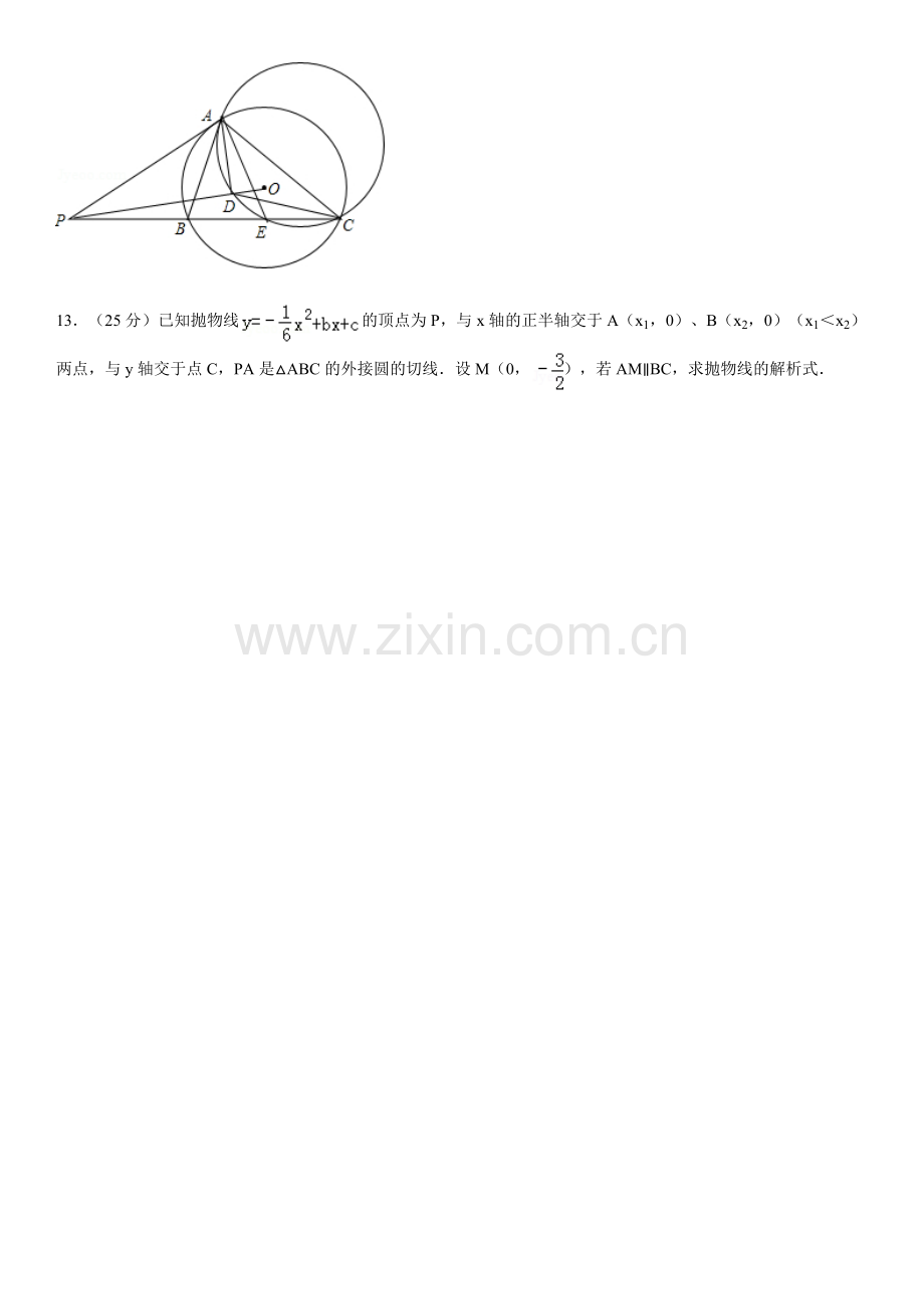 全国初中数学联赛试卷.doc_第2页
