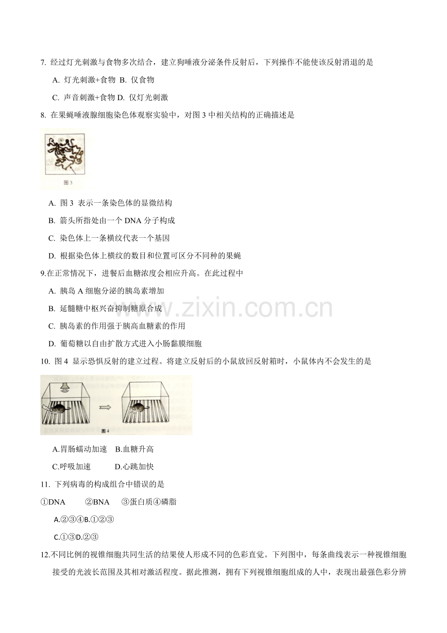 上海高考生物试题及答案word版.doc_第2页