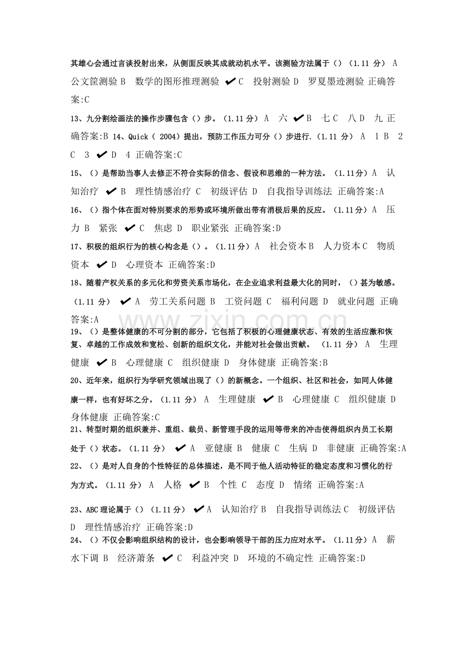 公需科目阳光心态幸福人生课后测试答案.doc_第2页