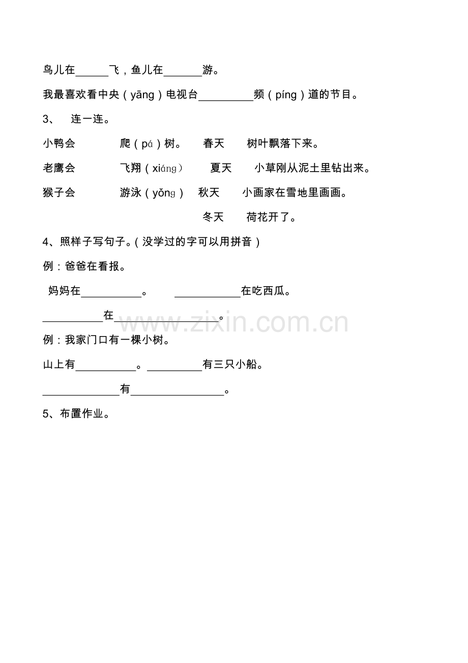 一年级上语文课文内容复习教案-练习苏教版无答案.doc_第2页
