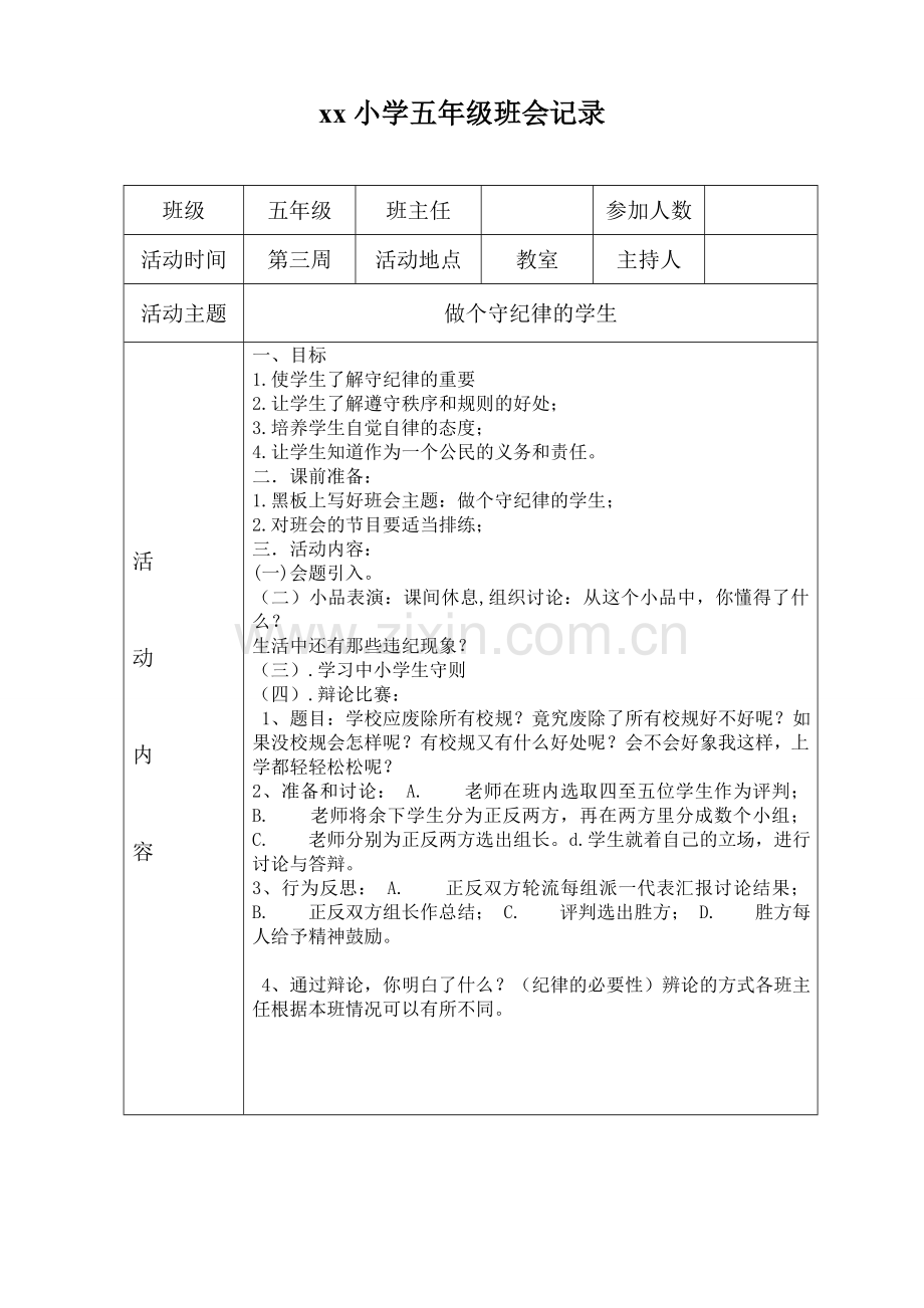 五年级班会记录.doc_第2页