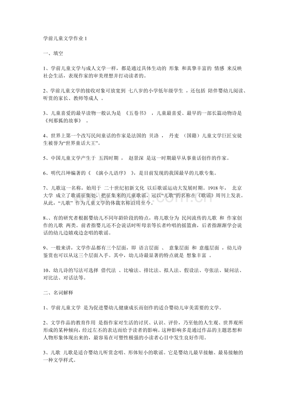学前儿童文学作业1.doc_第1页