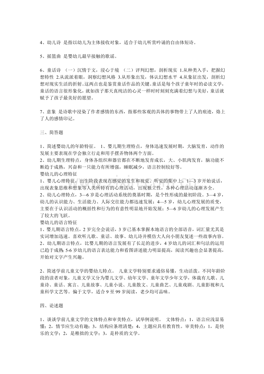 学前儿童文学作业1.doc_第2页