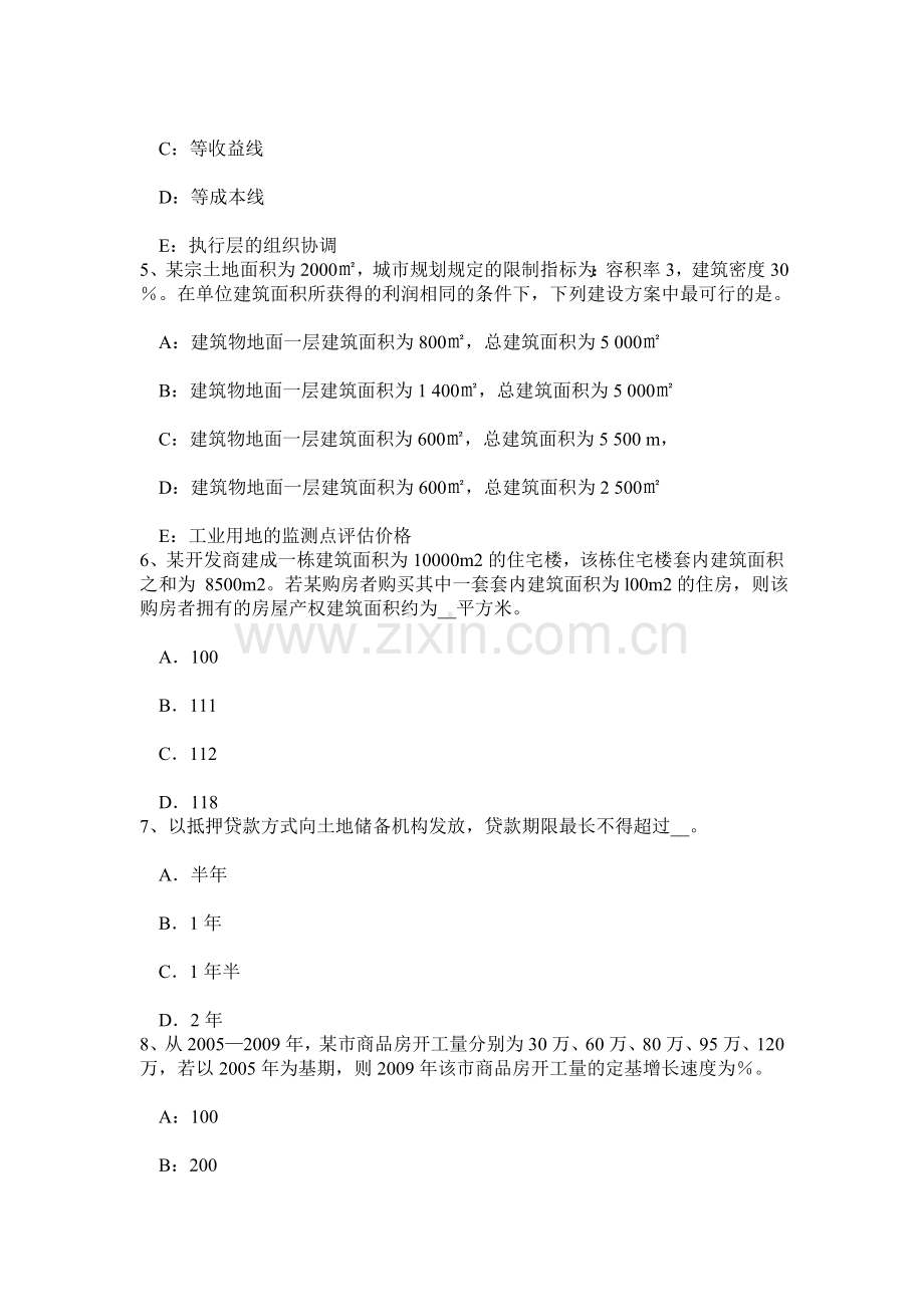 上半年广东省房地产估价师案例与分析房地产估价报告写作要求考试试卷.doc_第2页