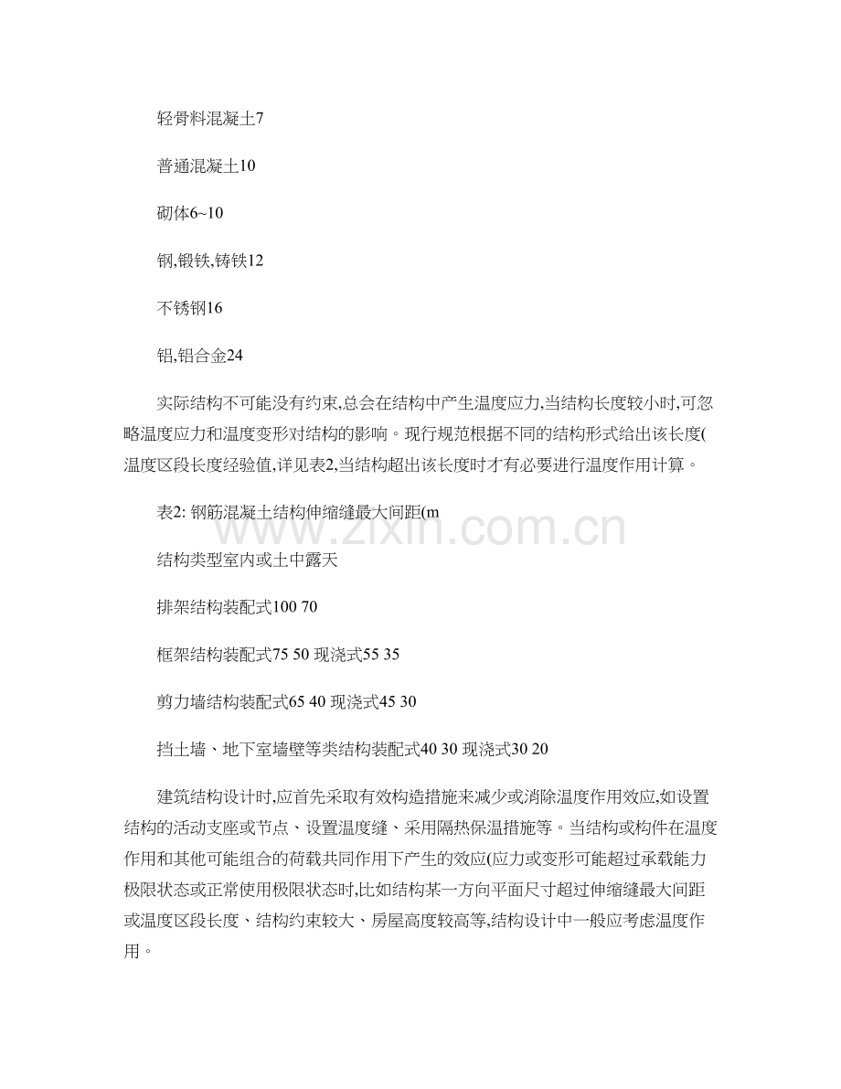 超长结构温度应力计算探讨精.doc_第2页