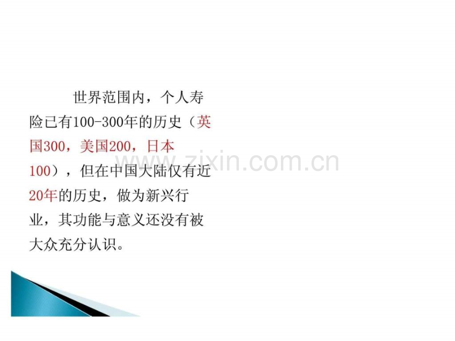 保险公司大客户计划书模板.pptx_第1页