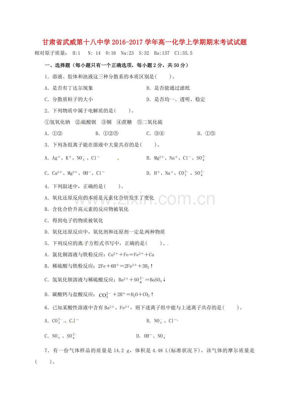 高一化学上学期期末考试试题29.doc_第1页