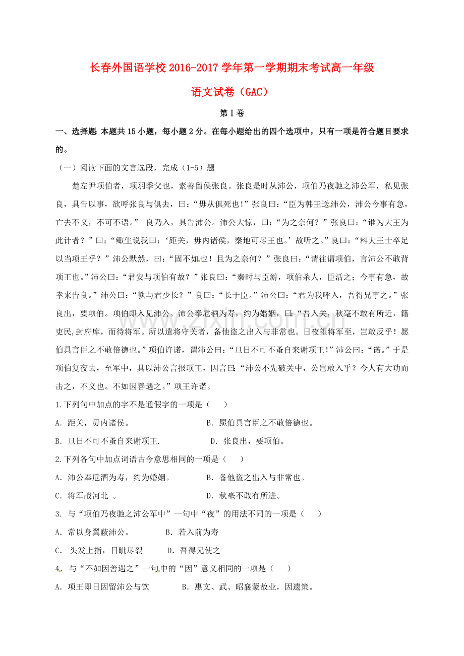 高一语文上学期期末考试试题GAC1.doc_第1页
