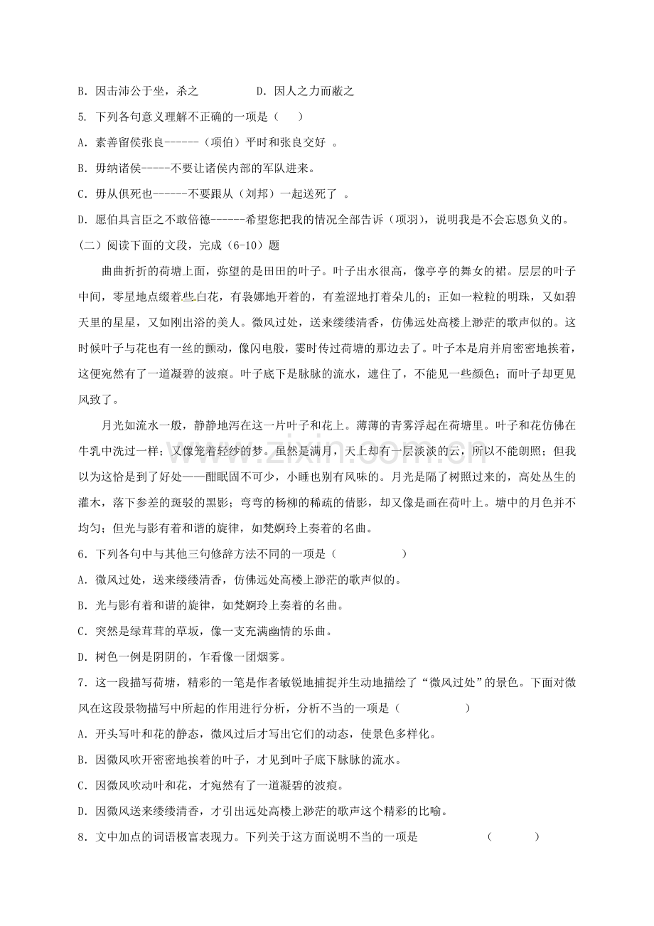 高一语文上学期期末考试试题GAC1.doc_第2页