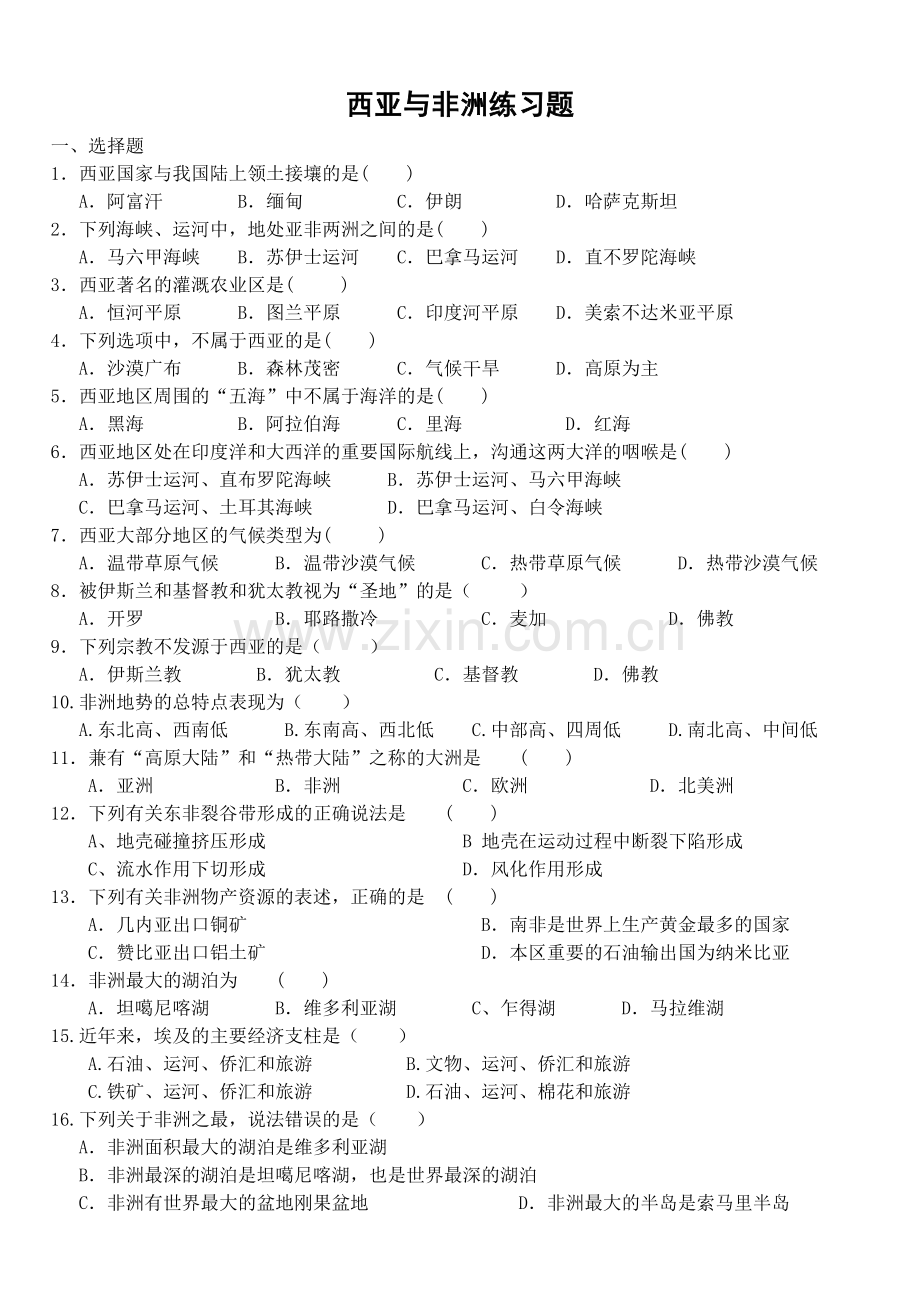 2西亚与非洲练习题.doc_第1页