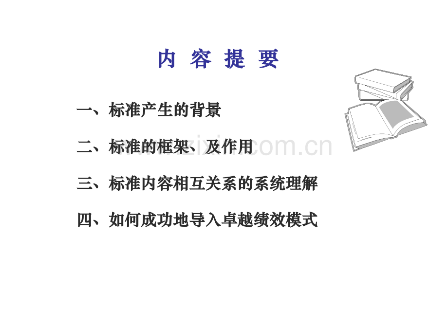 卓越绩效评价.pptx_第1页