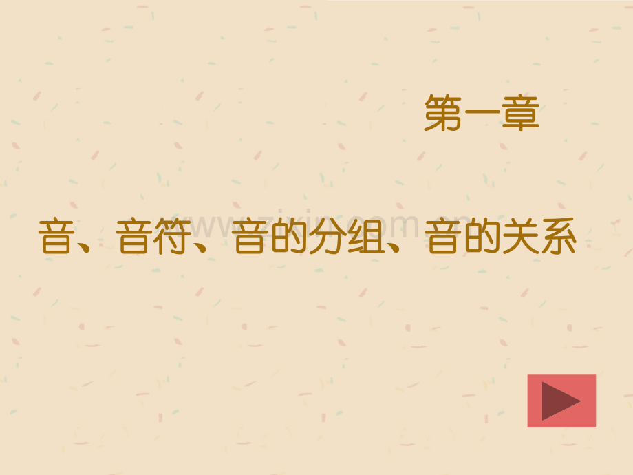 音乐基本乐理课件.pptx_第2页