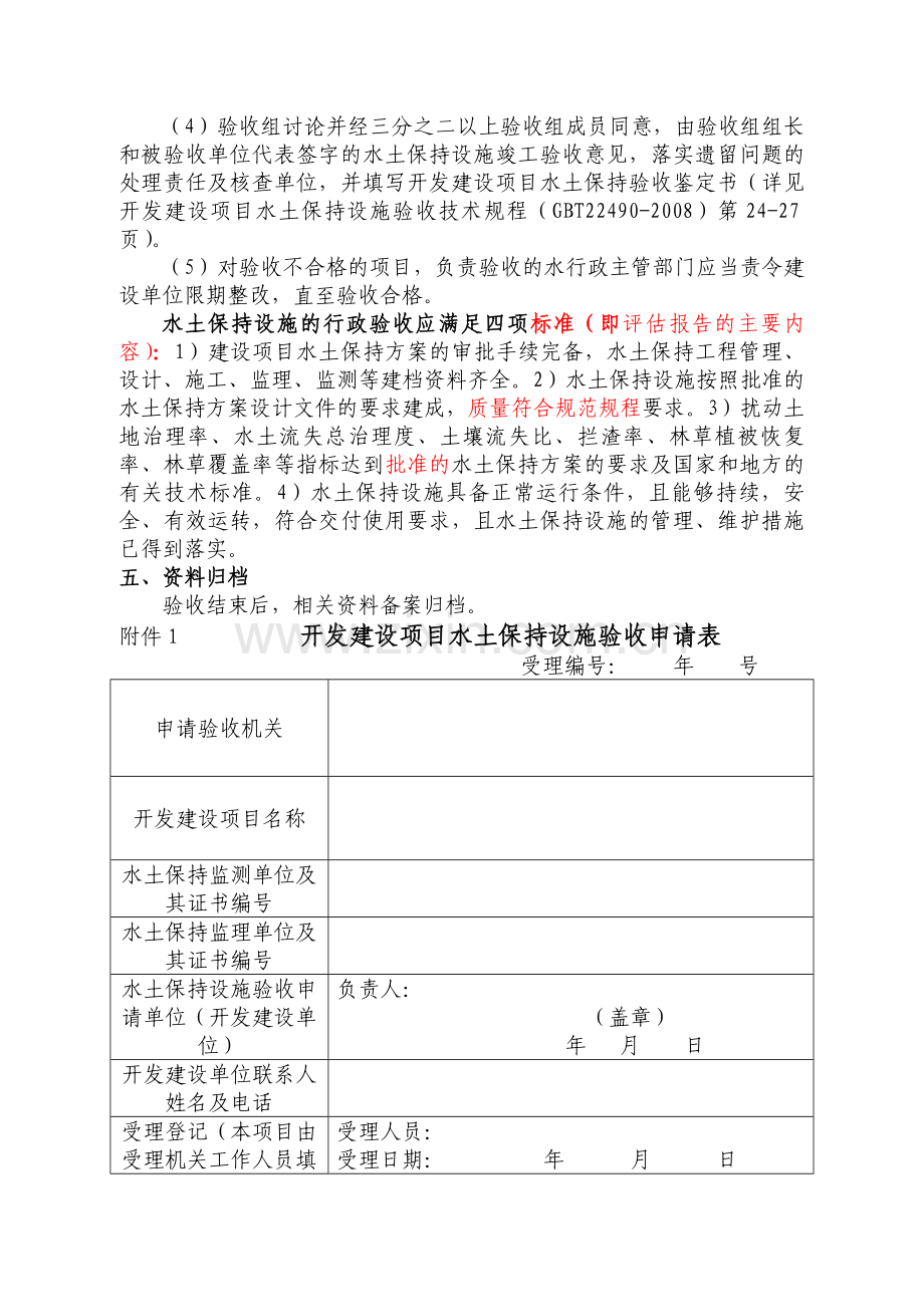 水土保持项目验收流程1.docx_第2页