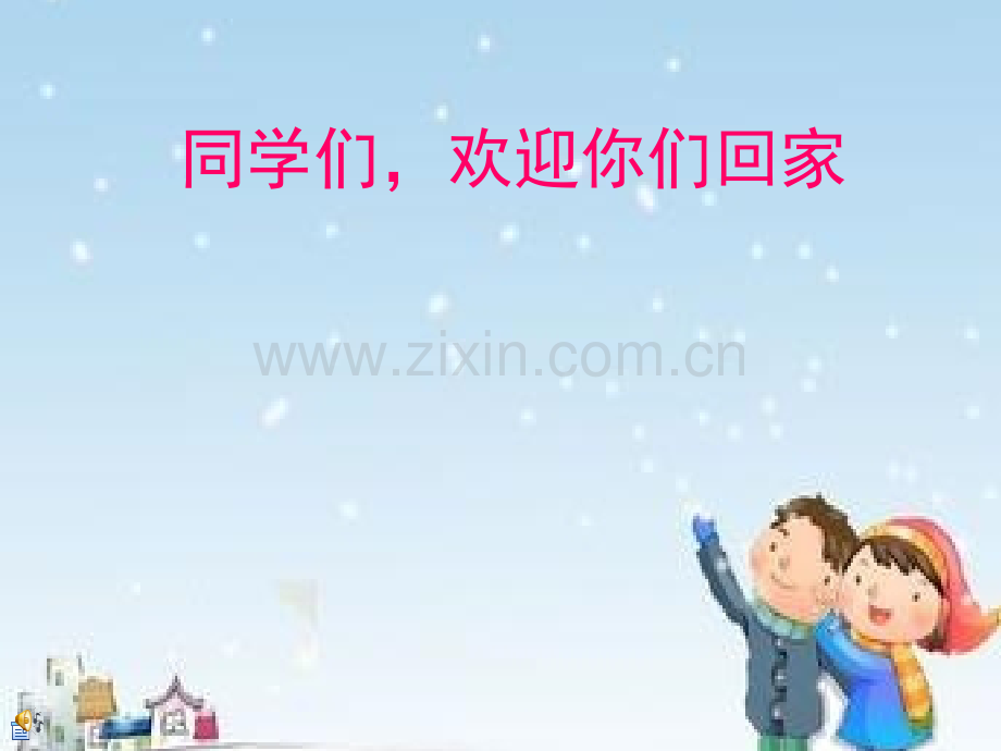 一年级下学期开学.pptx_第1页