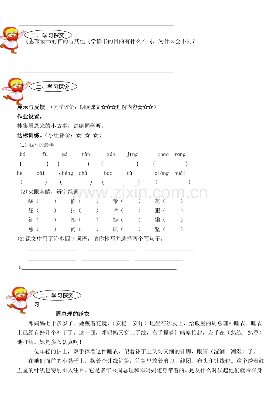 四年级语文上册25为中华之崛起而读书导学案.doc_第2页