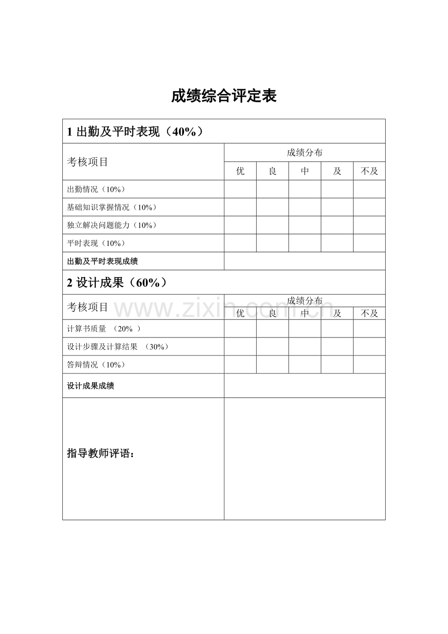 09交通规划课程设计1.doc_第2页