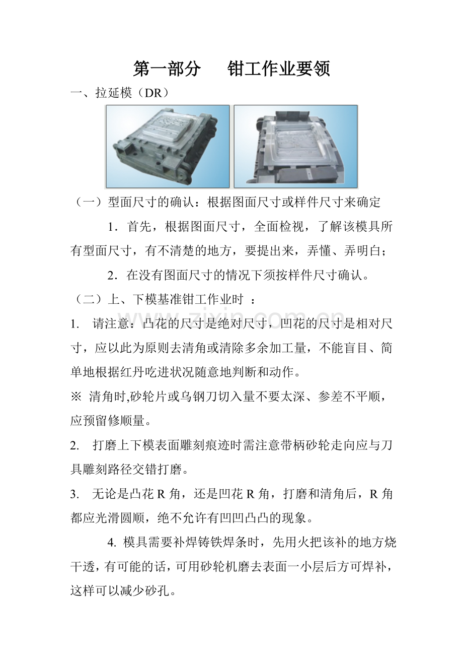 汽车冲压模具钳工基础培训.doc_第1页