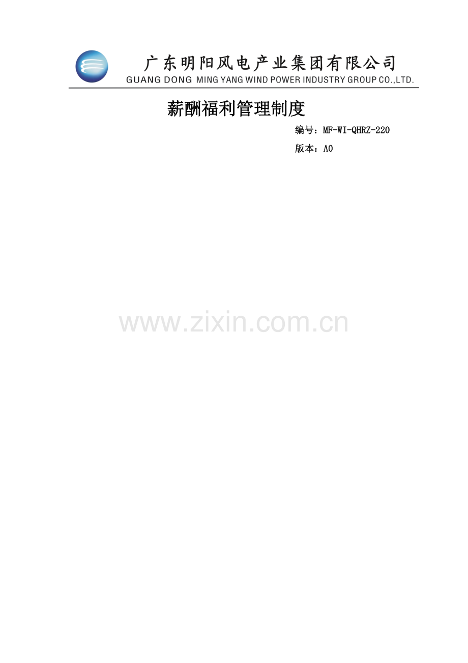 新酬福利管理制度.doc_第2页