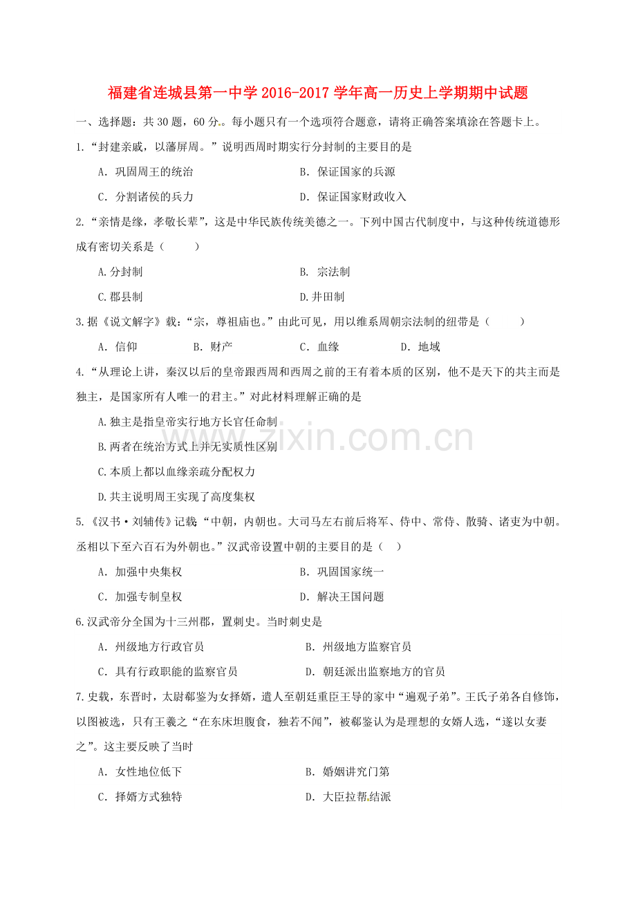 高一历史上学期期中试题42.doc_第1页
