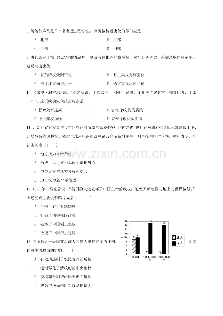 高一历史上学期期中试题42.doc_第2页
