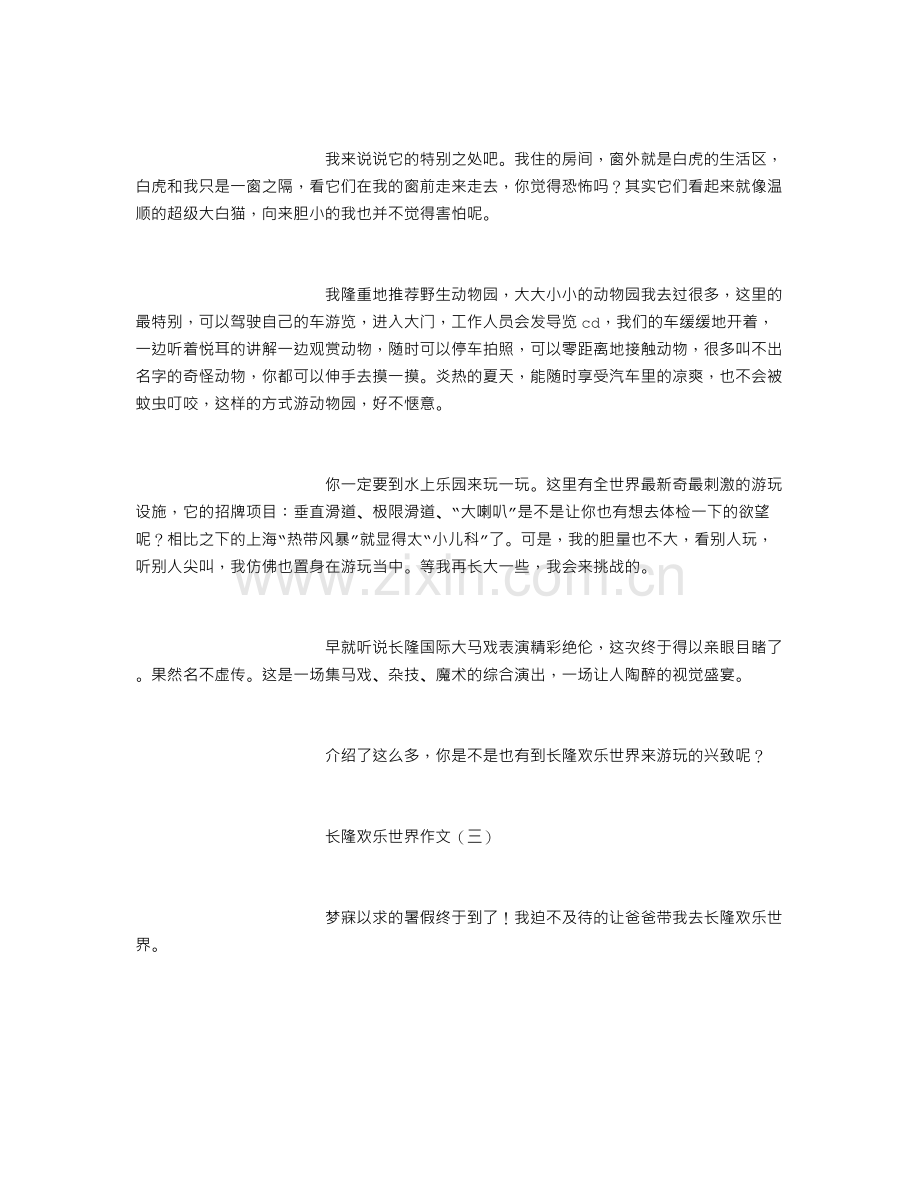 长隆欢乐世界作文.doc_第2页