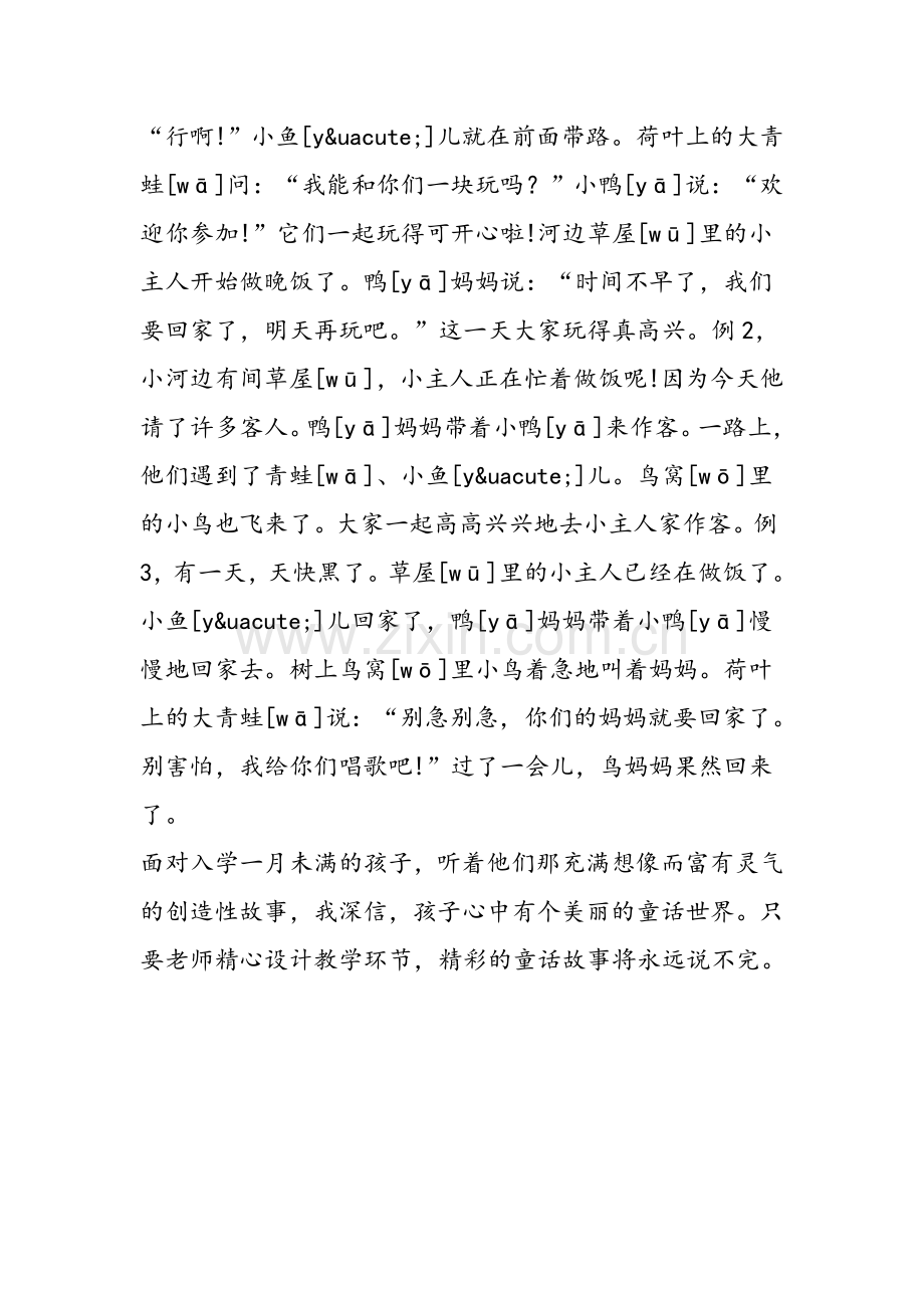 y-w-教学反思一.doc_第2页