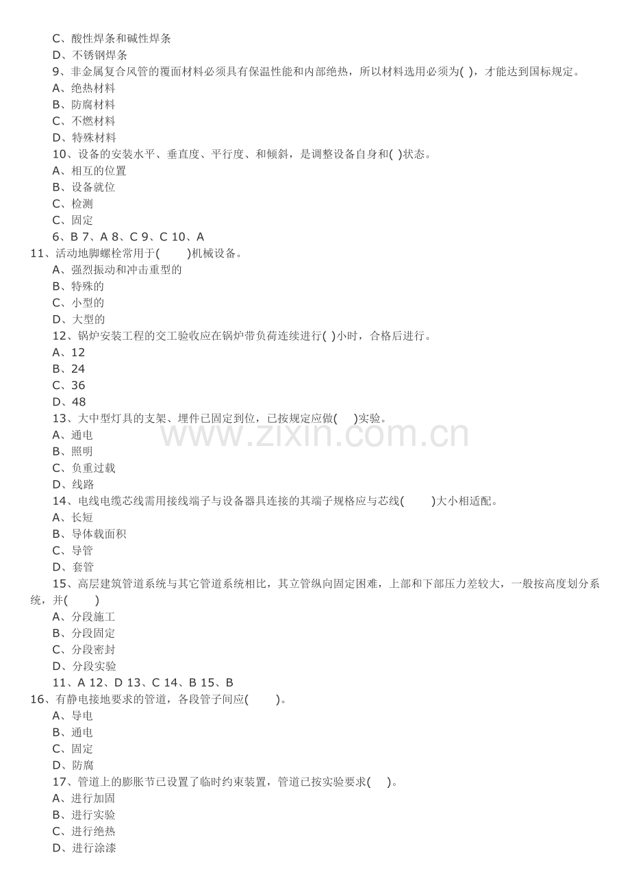 二级建造师机电工程实务备考练习题全集.docx_第2页