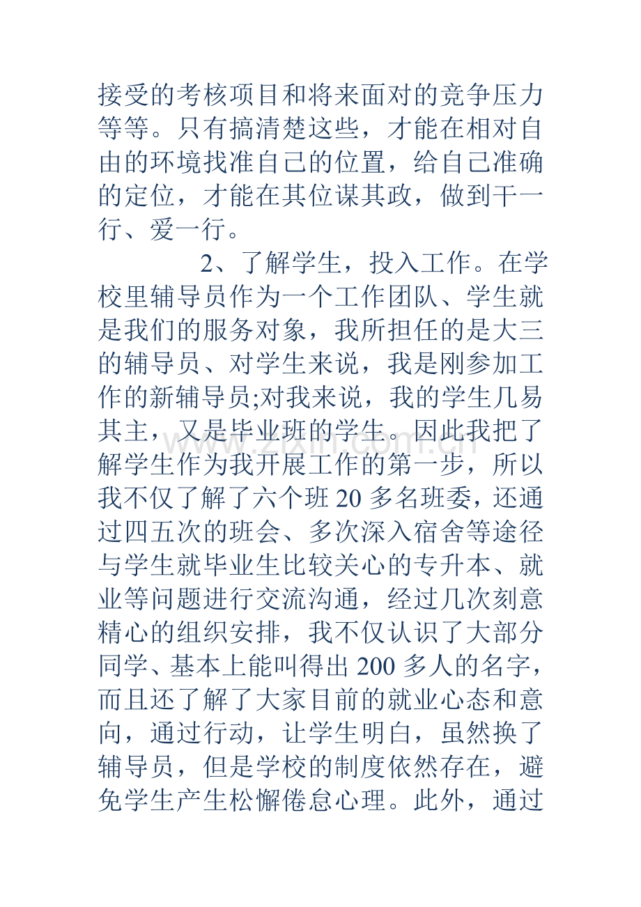 大学辅导员年度述职报告范文.doc_第2页