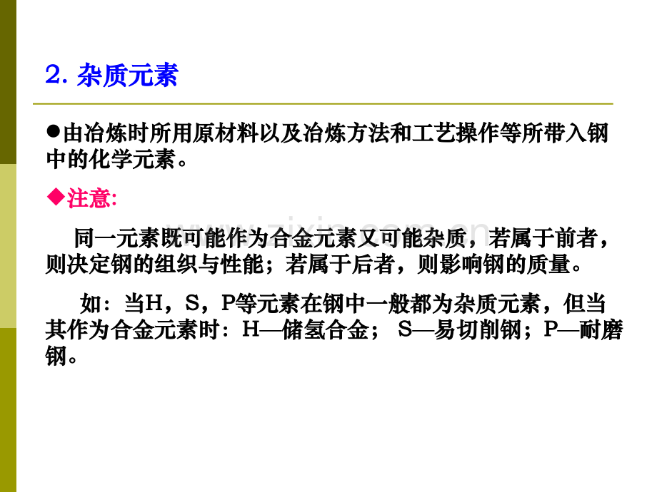 钢的合金化原理.pptx_第2页