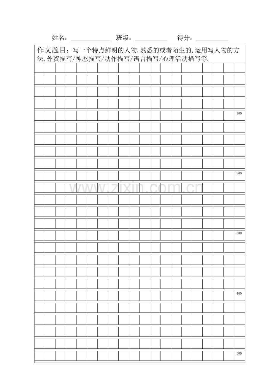 大格子作文纸模板带字数统计.doc_第1页