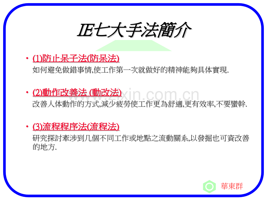 七大手法.pptx_第1页