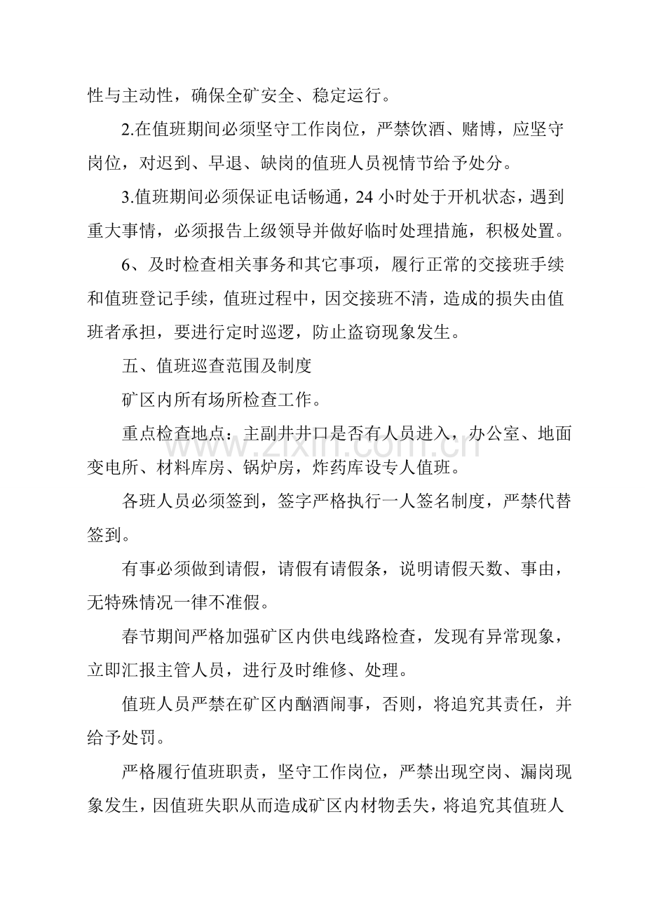 春节放假期间全矿值班人员管理制度.doc_第2页