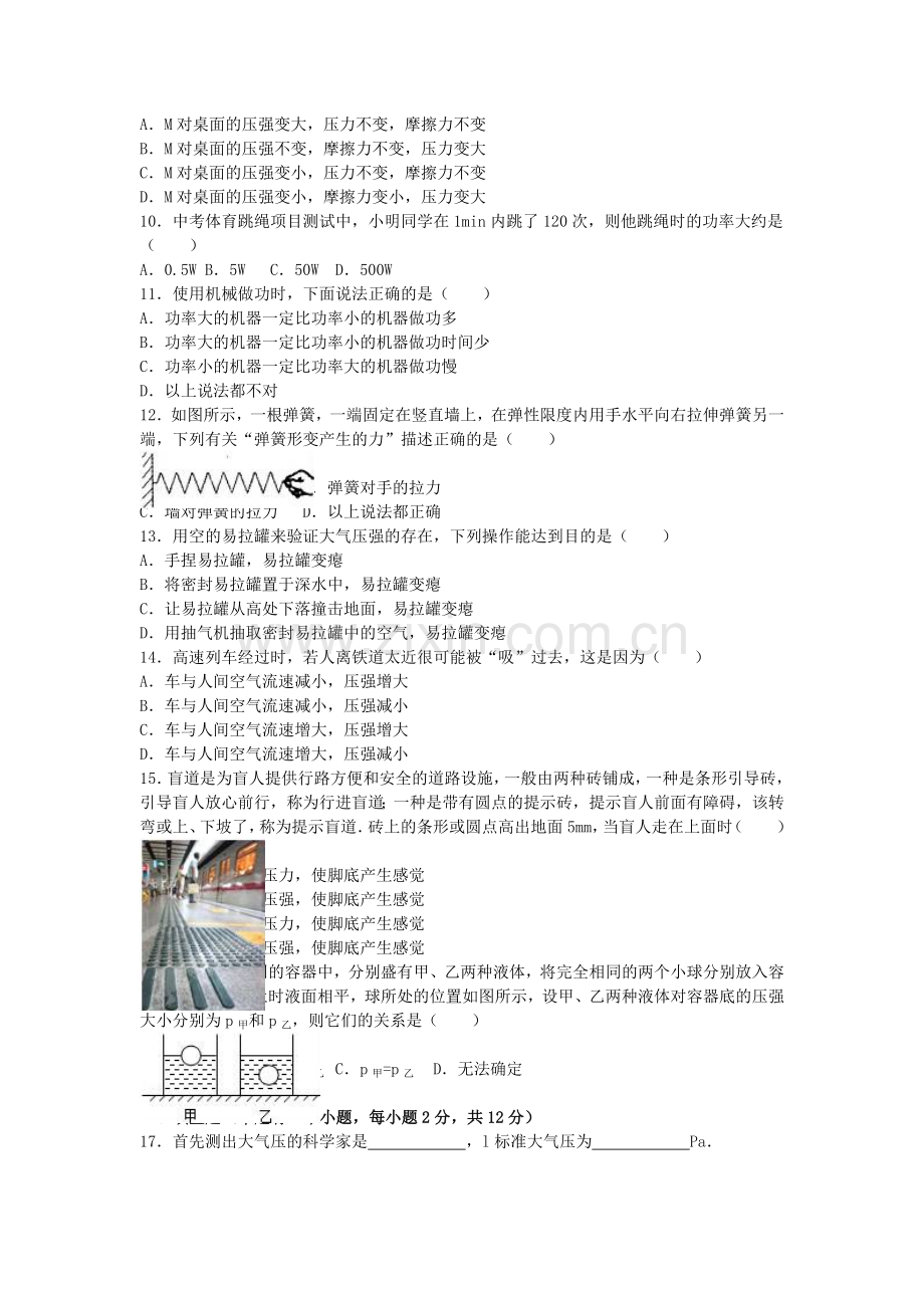 八年级物理下学期第二次月考试卷含解析-新人教版9.doc_第2页