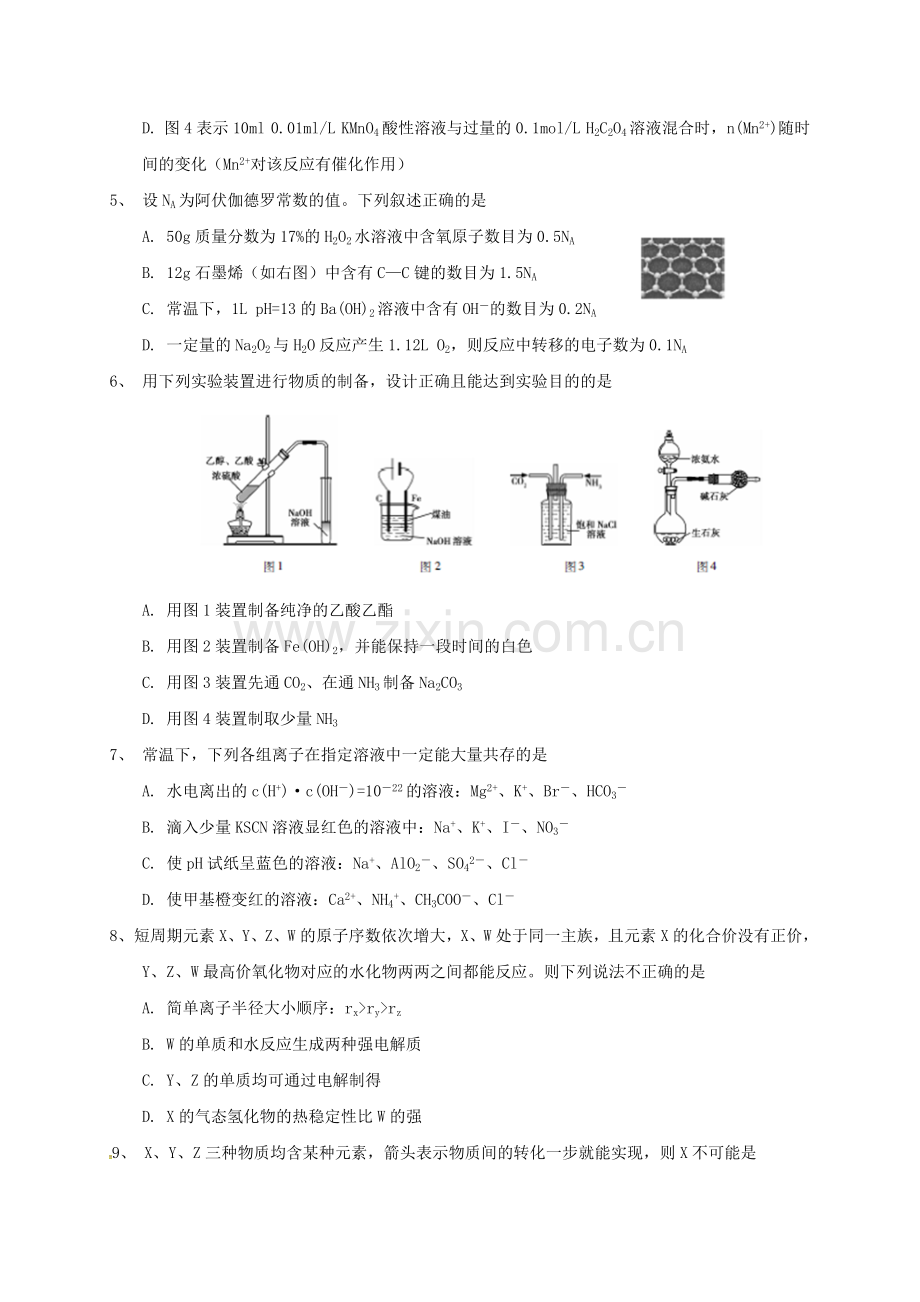 高三化学上学期第一次周测试题.doc_第2页