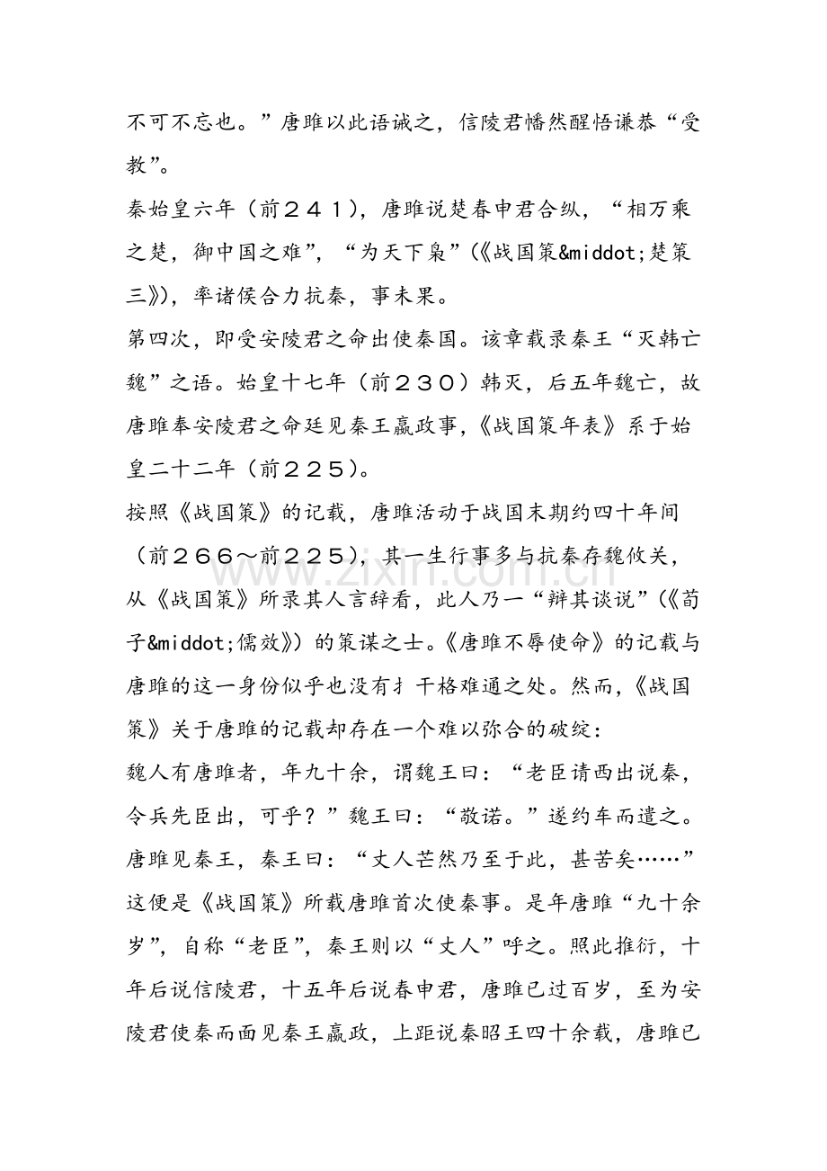 一幕折服秦王的荒诞剧──唐雎不辱使命考辨.doc_第2页