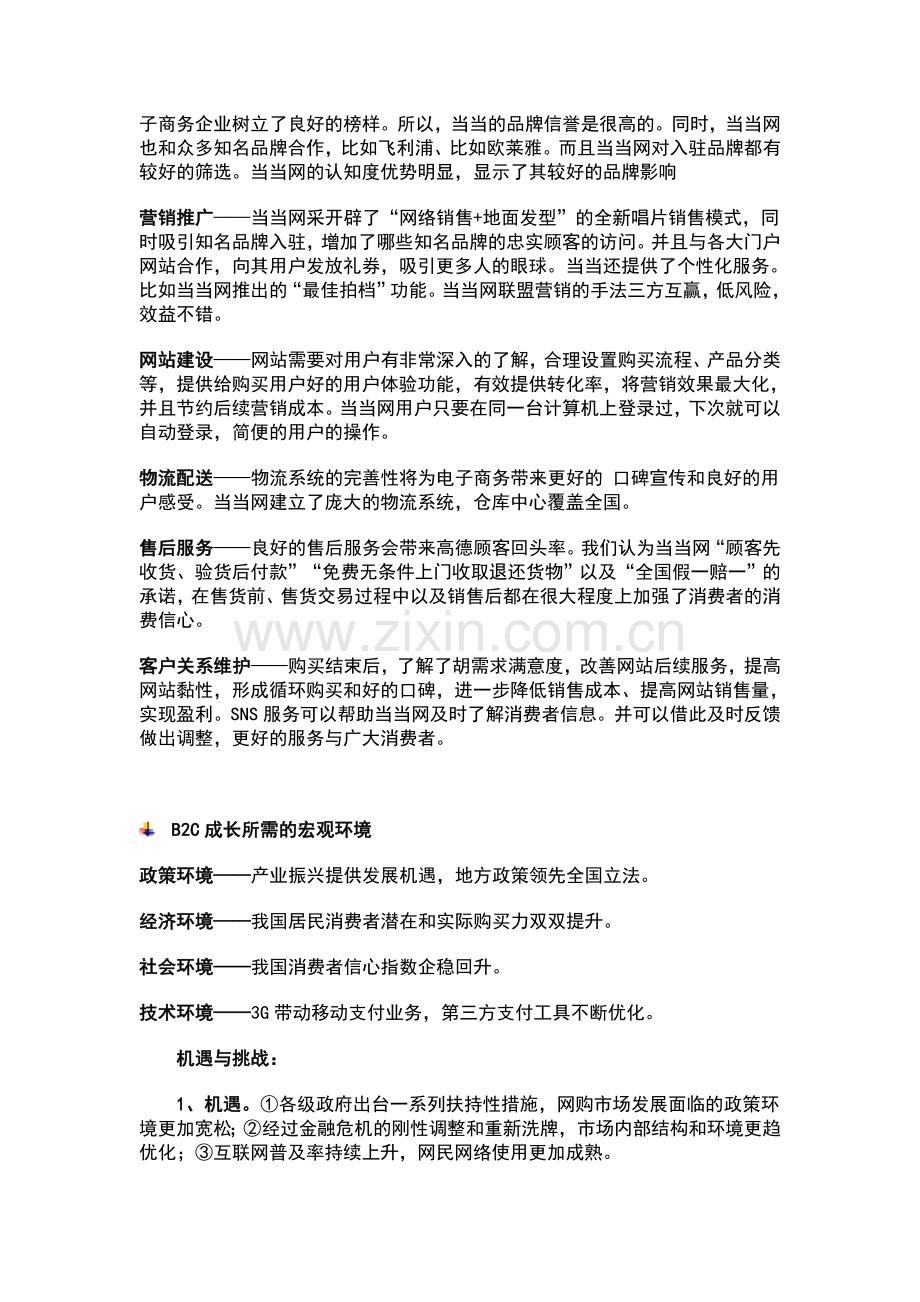 B2C案例分析.doc_第2页