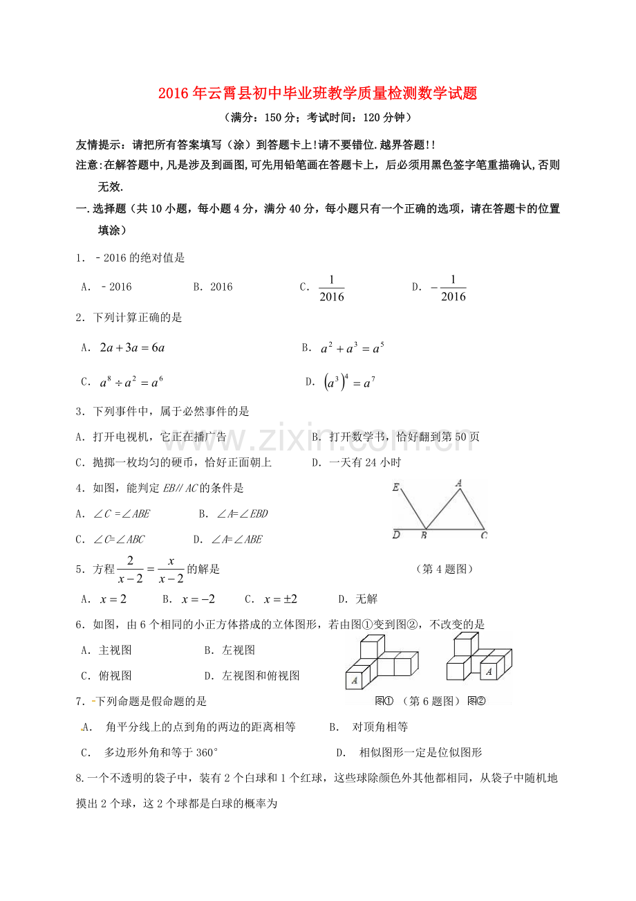初中数学毕业班质量检测试题.doc_第1页