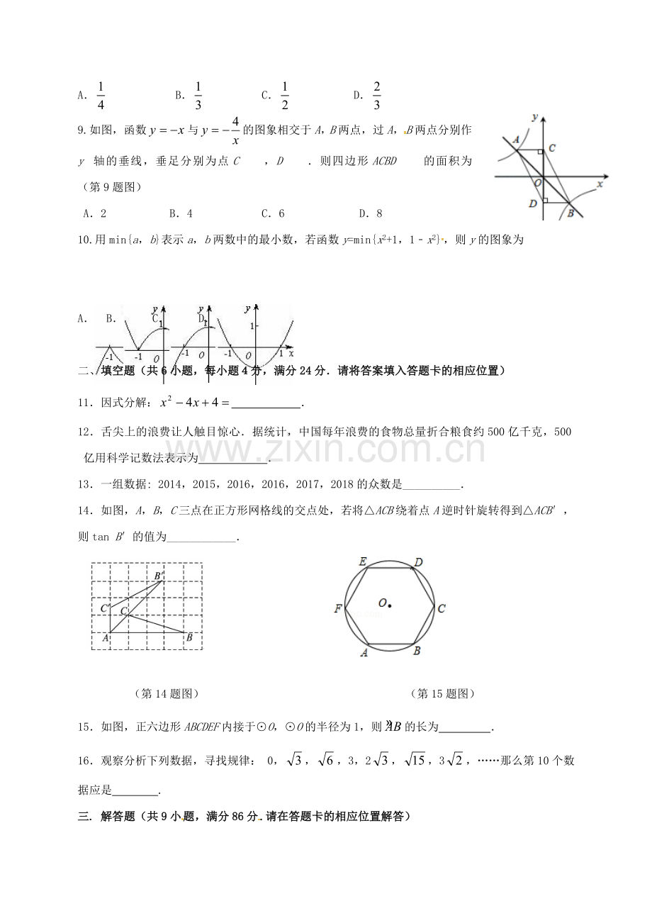初中数学毕业班质量检测试题.doc_第2页
