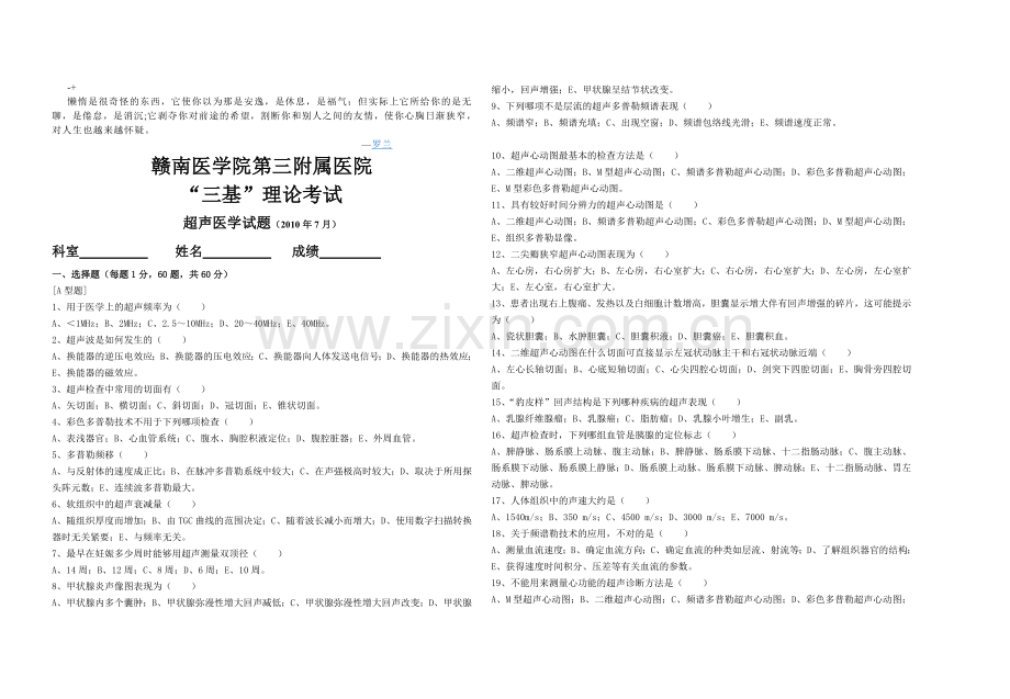 Bjlltfo三基考试超声医学试题.doc_第1页