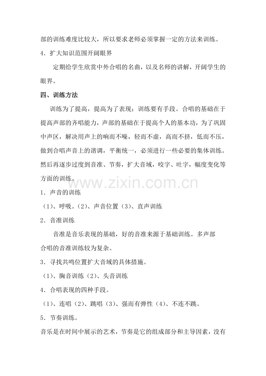 合唱兴趣小组记录表.doc_第2页