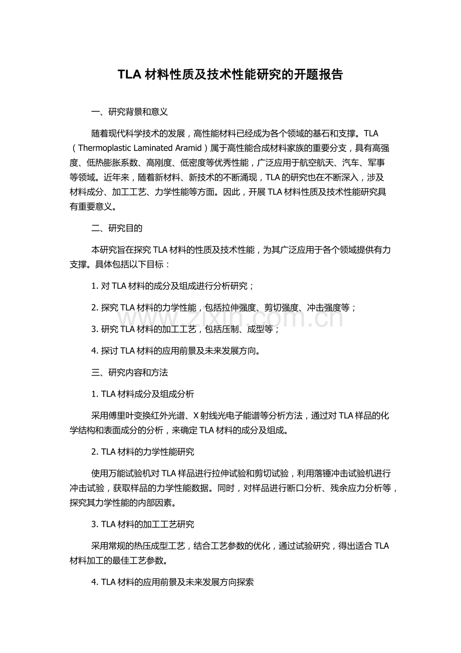 TLA材料性质及技术性能研究的开题报告.docx_第1页