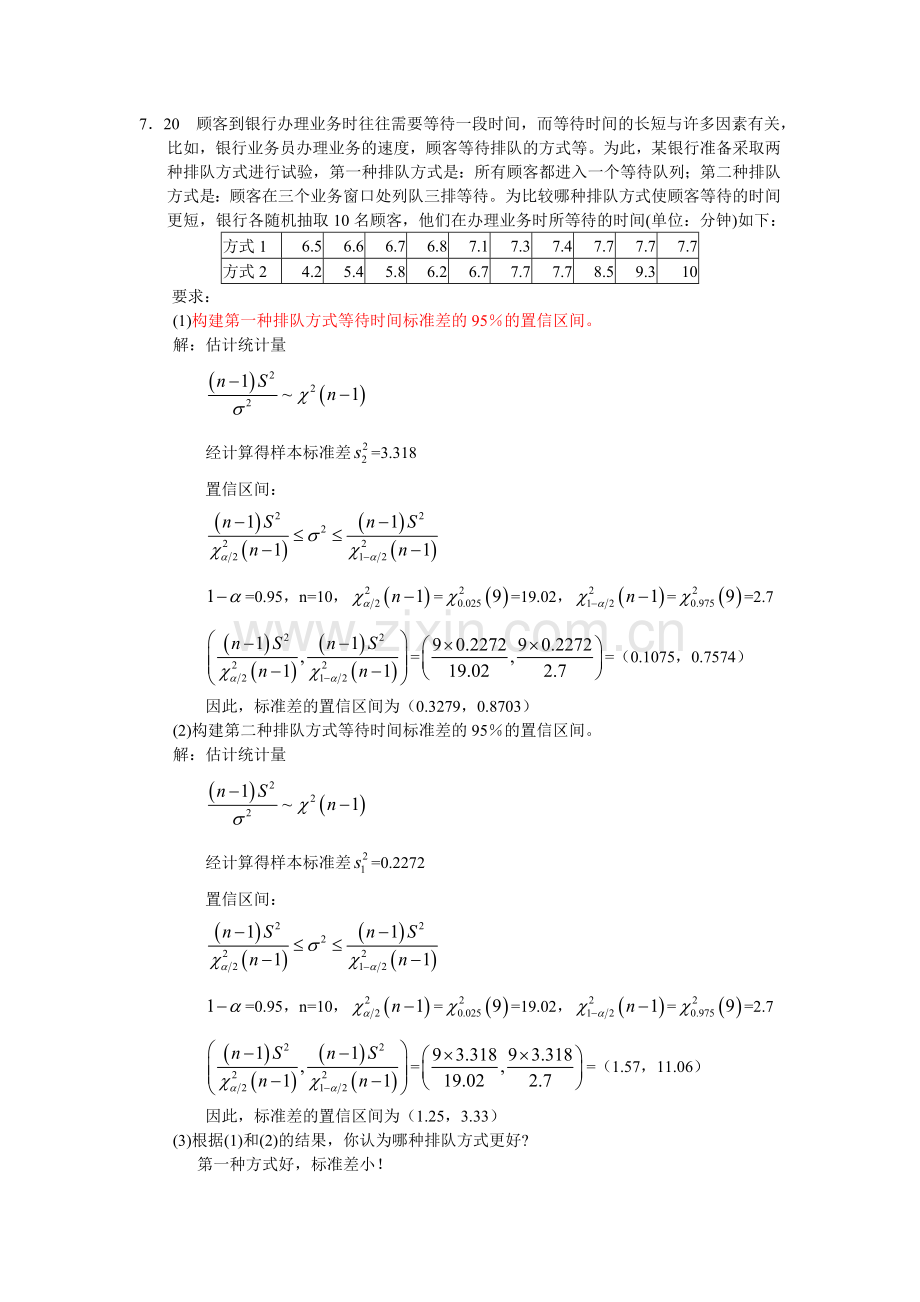 统计学习题.doc_第1页