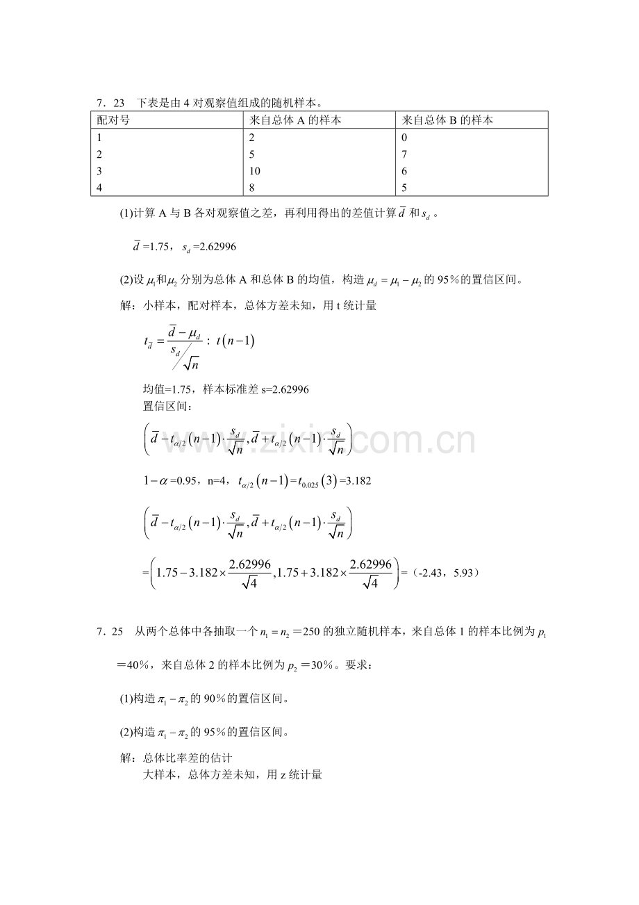 统计学习题.doc_第2页