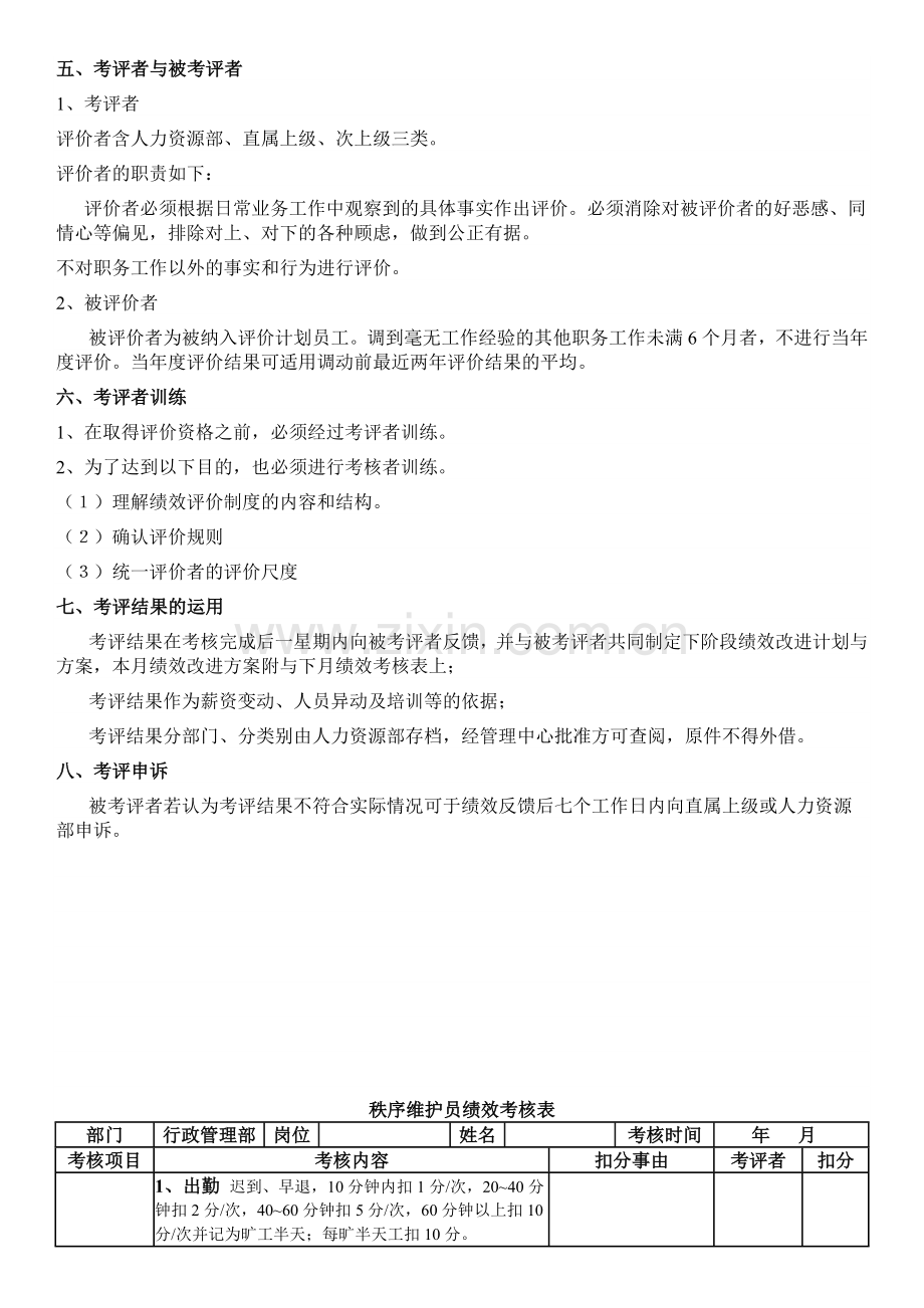 物业公司绩效考评方案.doc_第2页