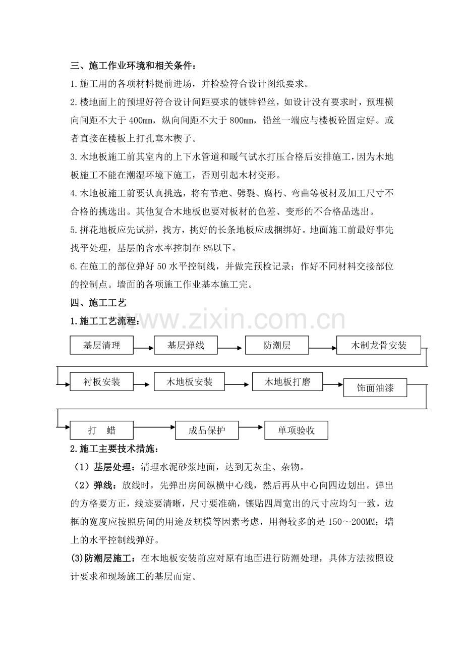 木地板施工工艺.doc_第2页