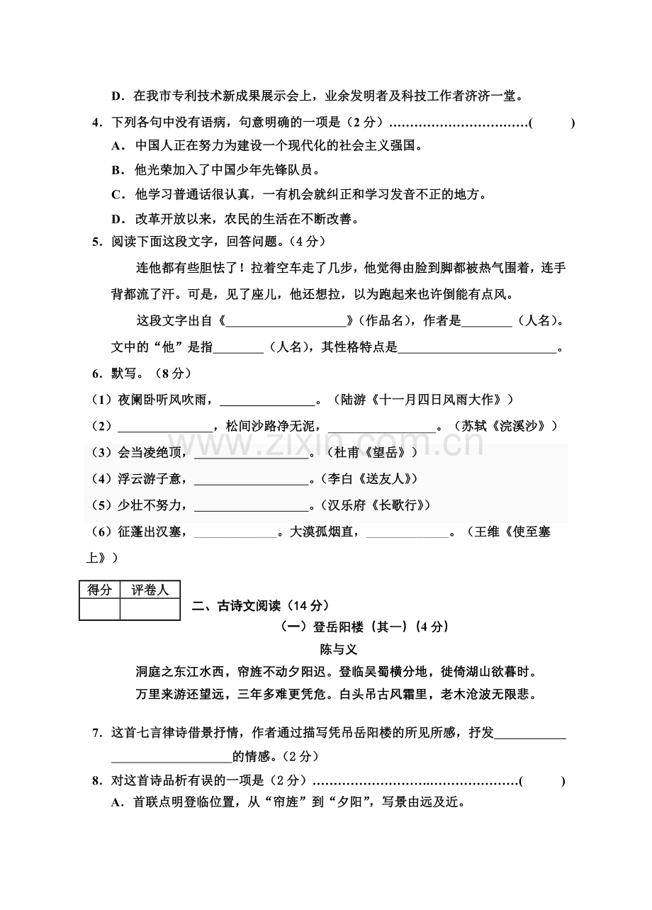 广西梧州市2010度上学期期末考试八年级语文试卷.doc_第2页