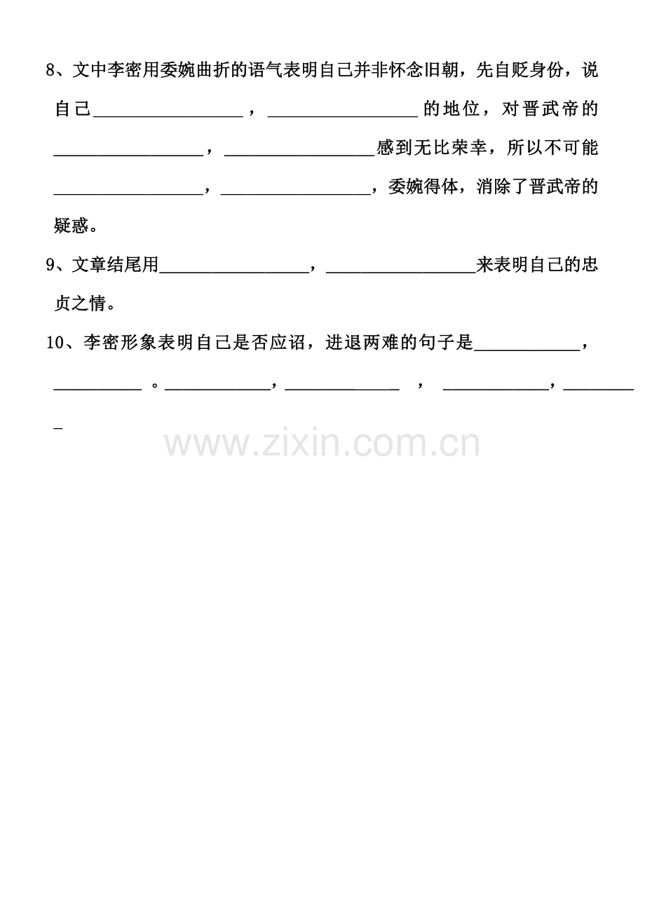 陈情表理解默写.doc_第2页