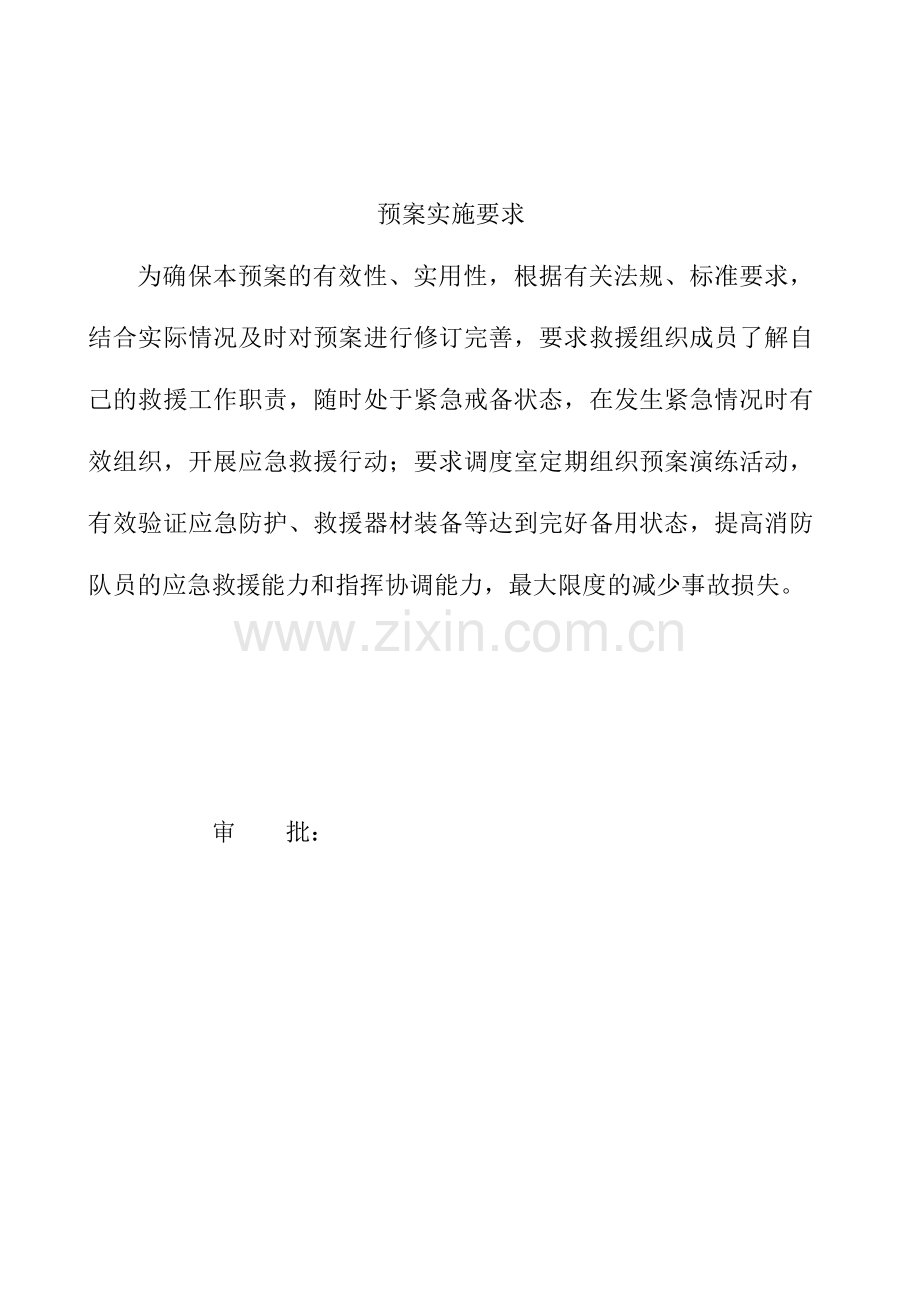 临清华宇连杆制造有限公司安全生产应急预案.doc_第2页